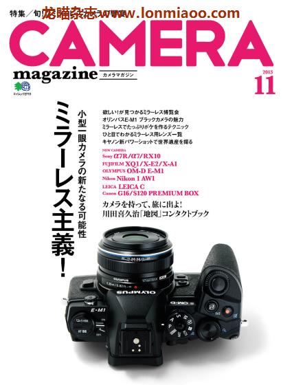 [日本版]CAMERA magazine 摄影杂志PDF电子版 2013年11月刊